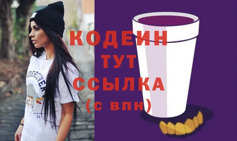 Кодеиновый сироп Lean напиток Lean (лин)  mega как зайти  Губкинский  закладка 