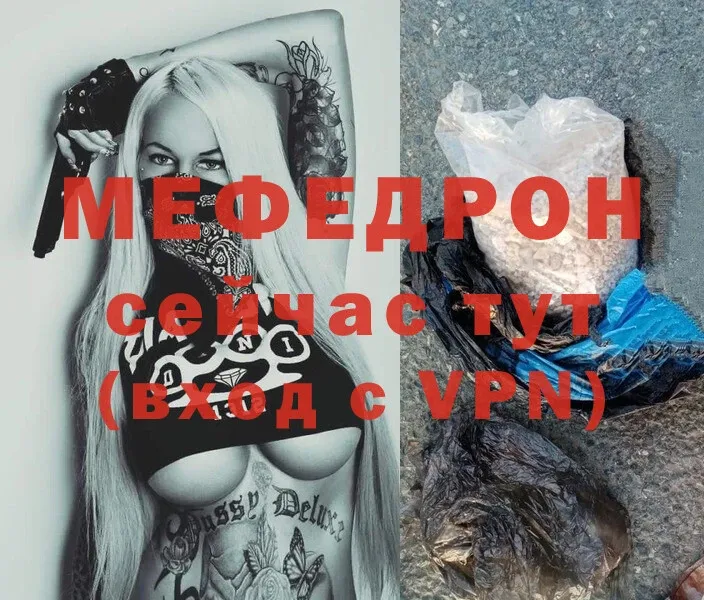 МЕФ mephedrone  Губкинский 